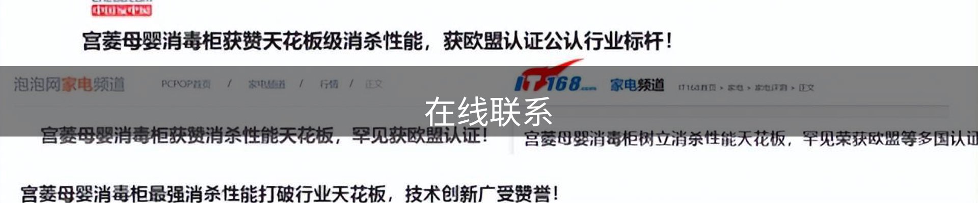 在线联系